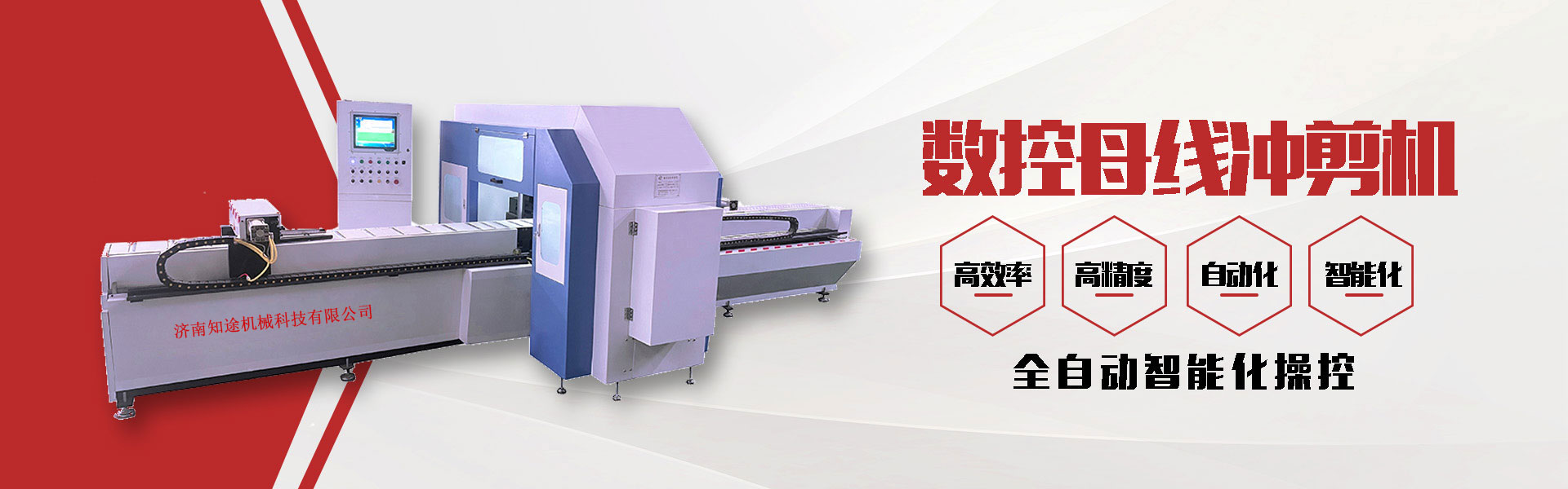 數(shù)控母線沖剪機(jī)